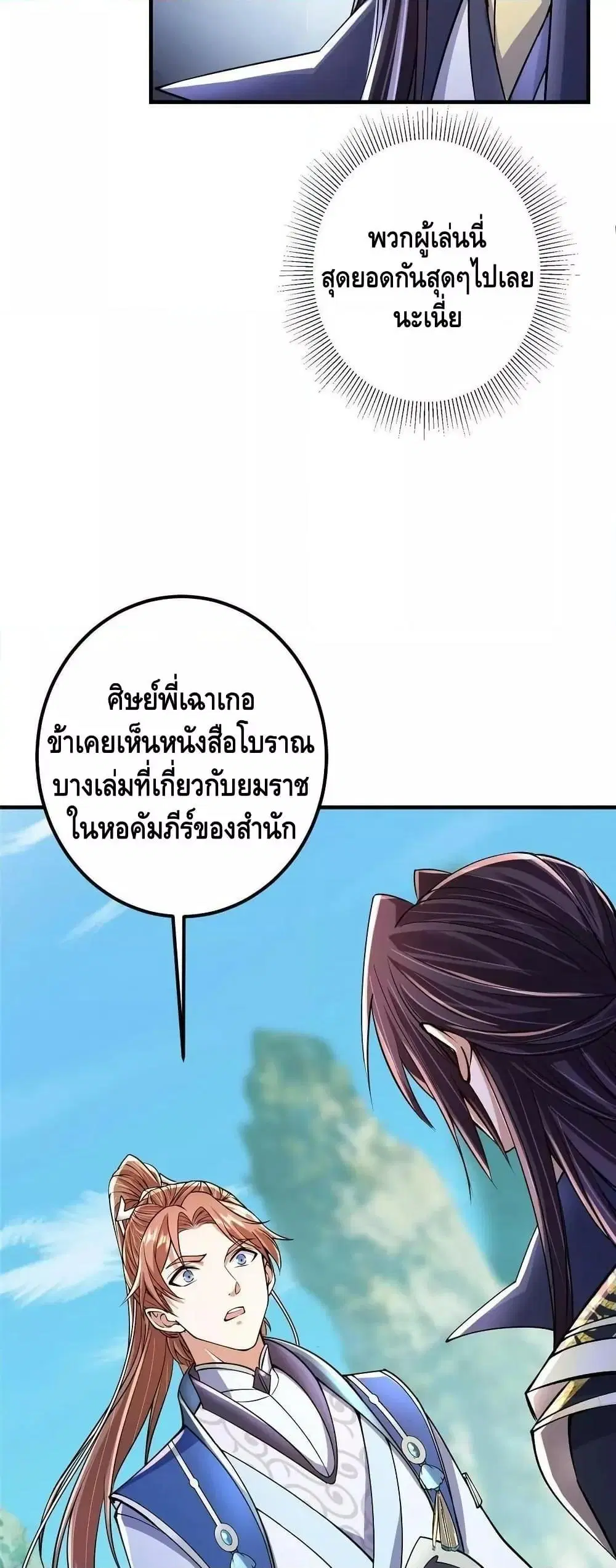 Keep A Low Profile ตอนที่ 192 หน้า 10