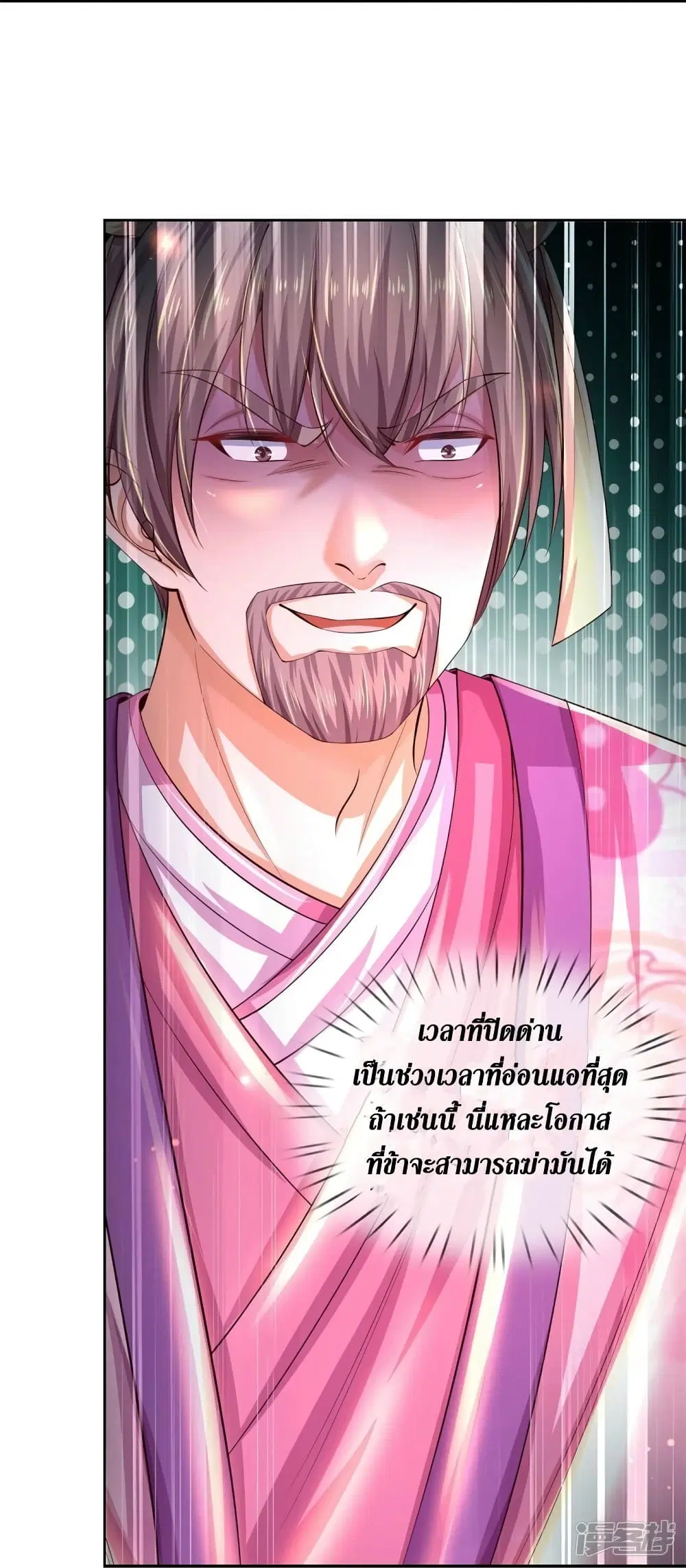 Sky Sword God ตอนที่ 546 หน้า 27