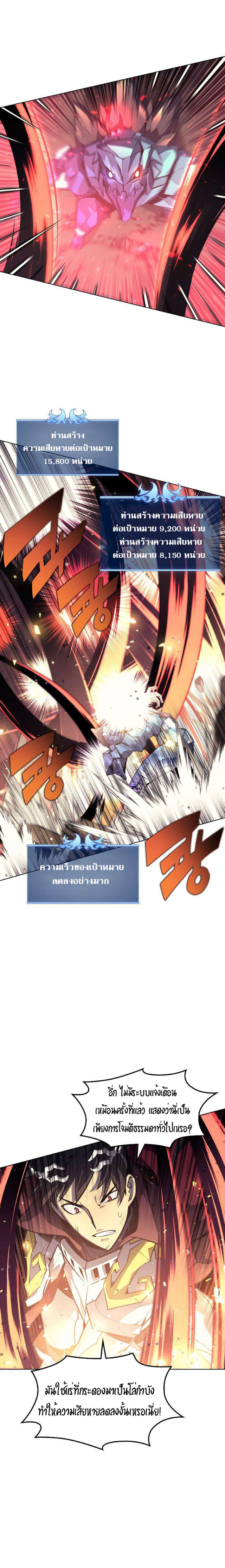 Overgeared จ้าวแห่งยุทธภัณฑ์ ตอนที่ 77 หน้า 4