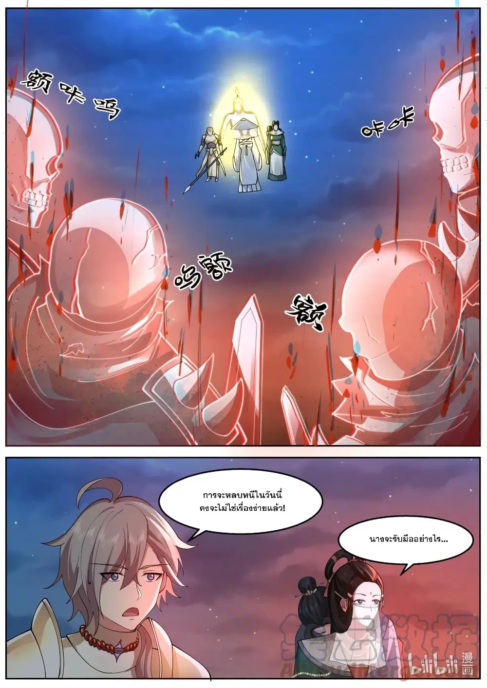 Martial God Asura ตอนที่ 589 หน้า 4