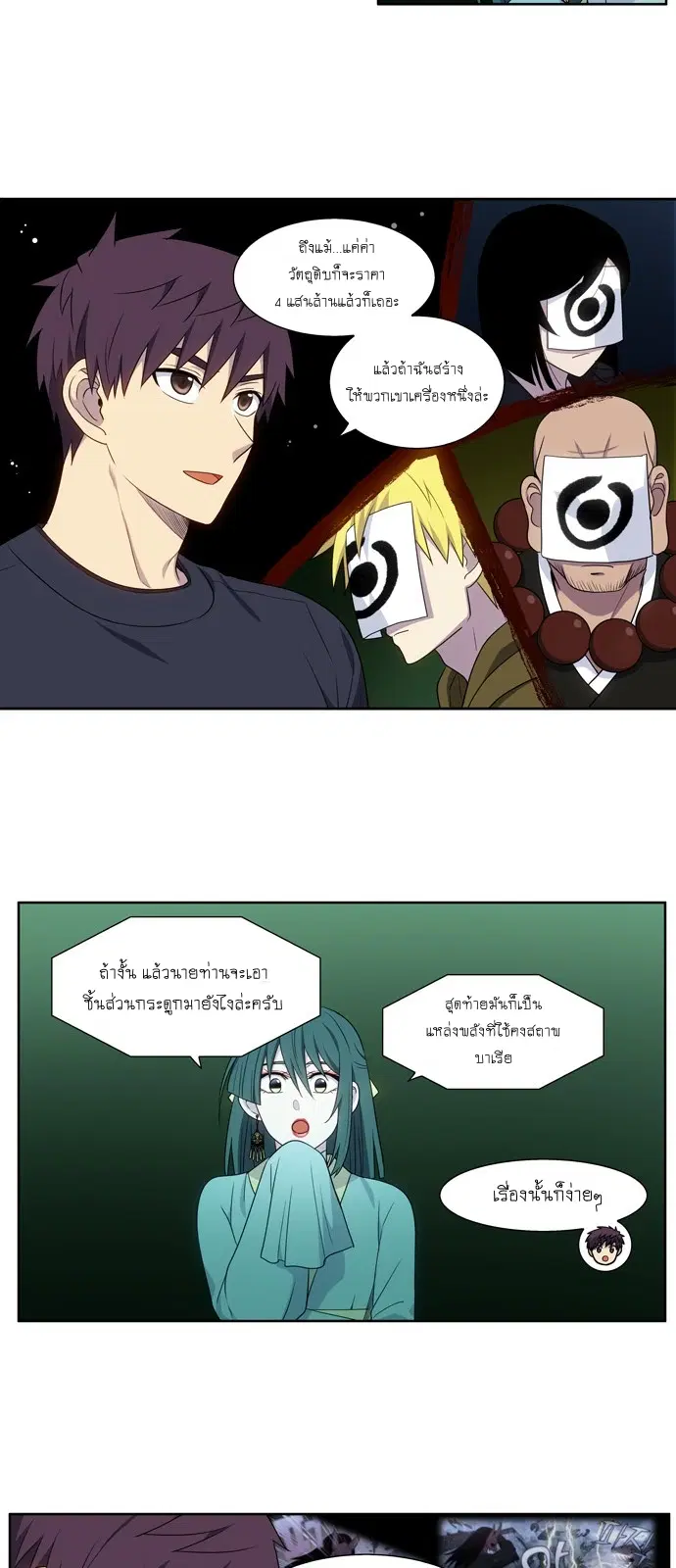 The Gamer ตอนที่ 417 หน้า 10