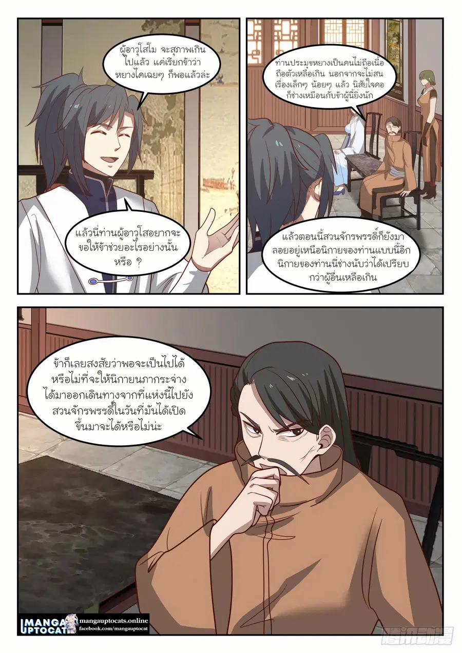 Martial Peak ตอนที่ 1304 หน้า 7