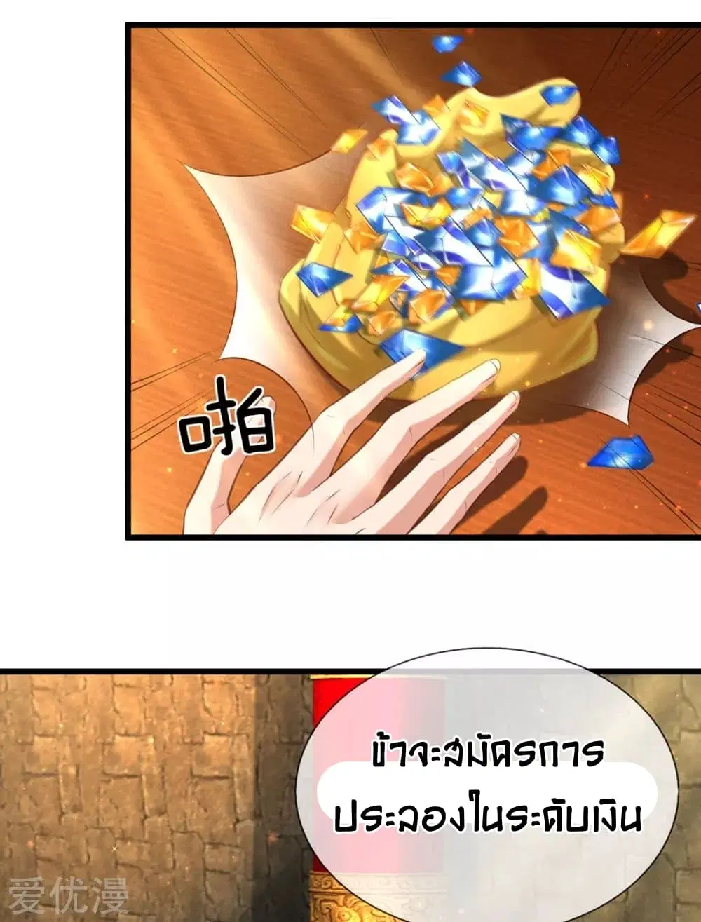 Sky Sword God ตอนที่ 308 หน้า 7