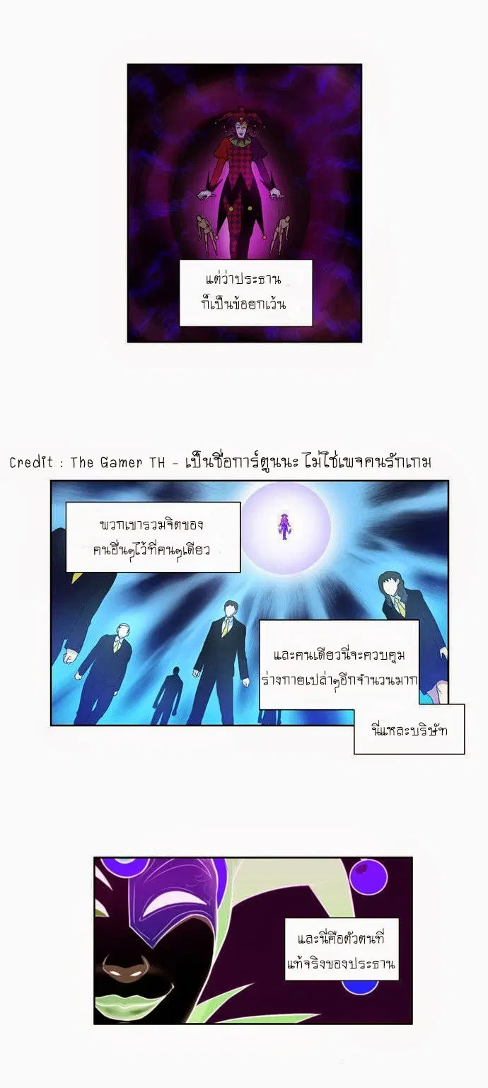 The Gamer ตอนที่ 81 หน้า 12