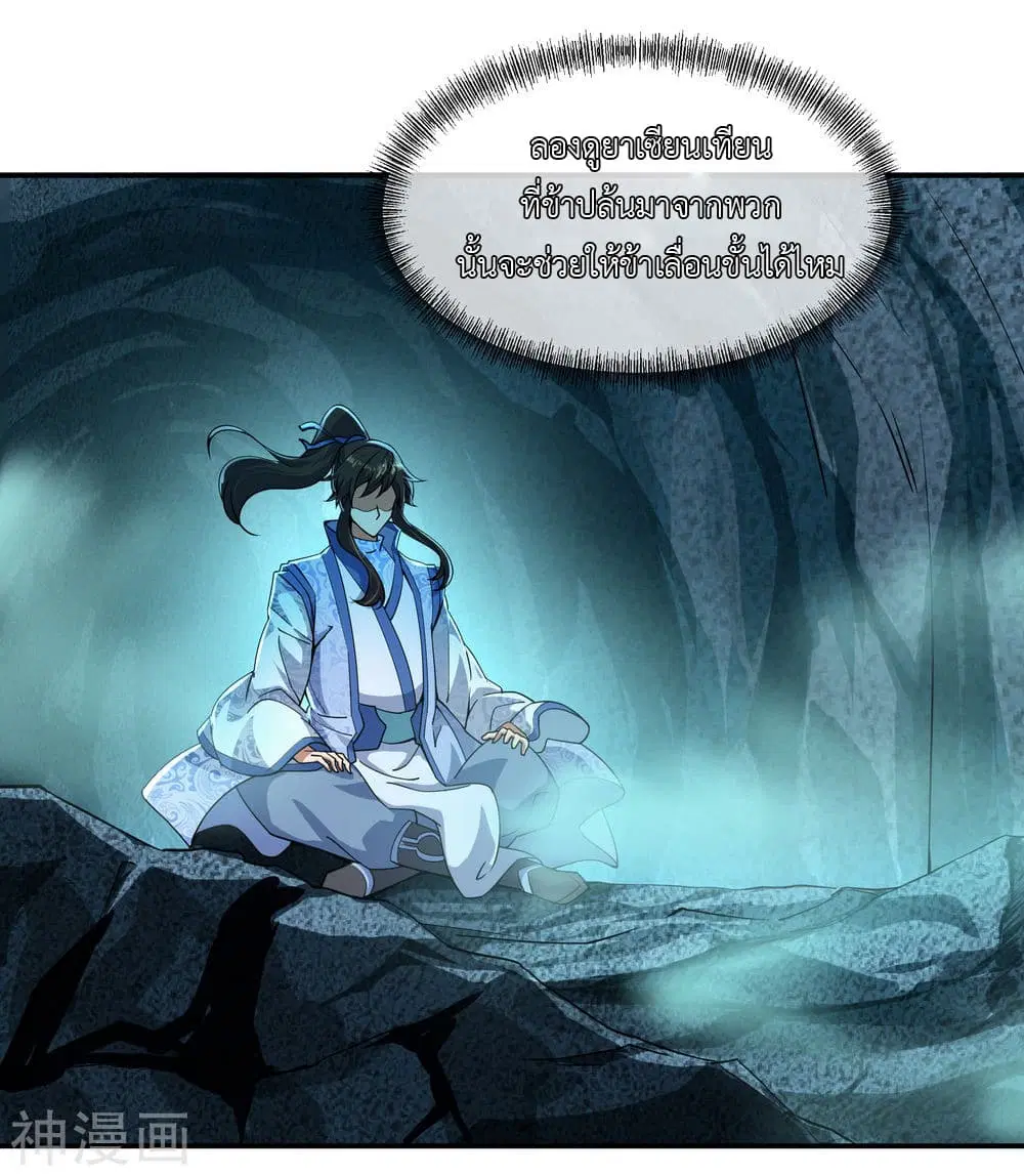 Peerless Battle Spirit ตอนที่ 66 หน้า 24