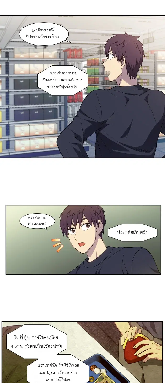 The Gamer ตอนที่ 423 หน้า 7