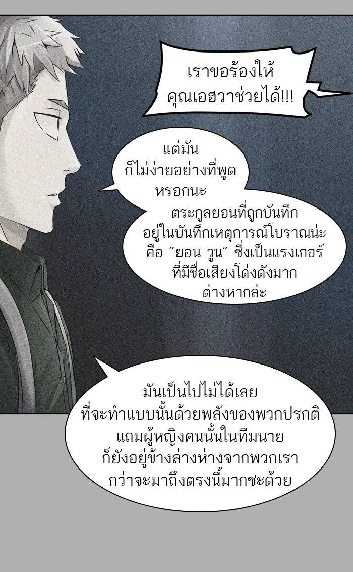 Tower of God ตอนที่ 395 หน้า 43