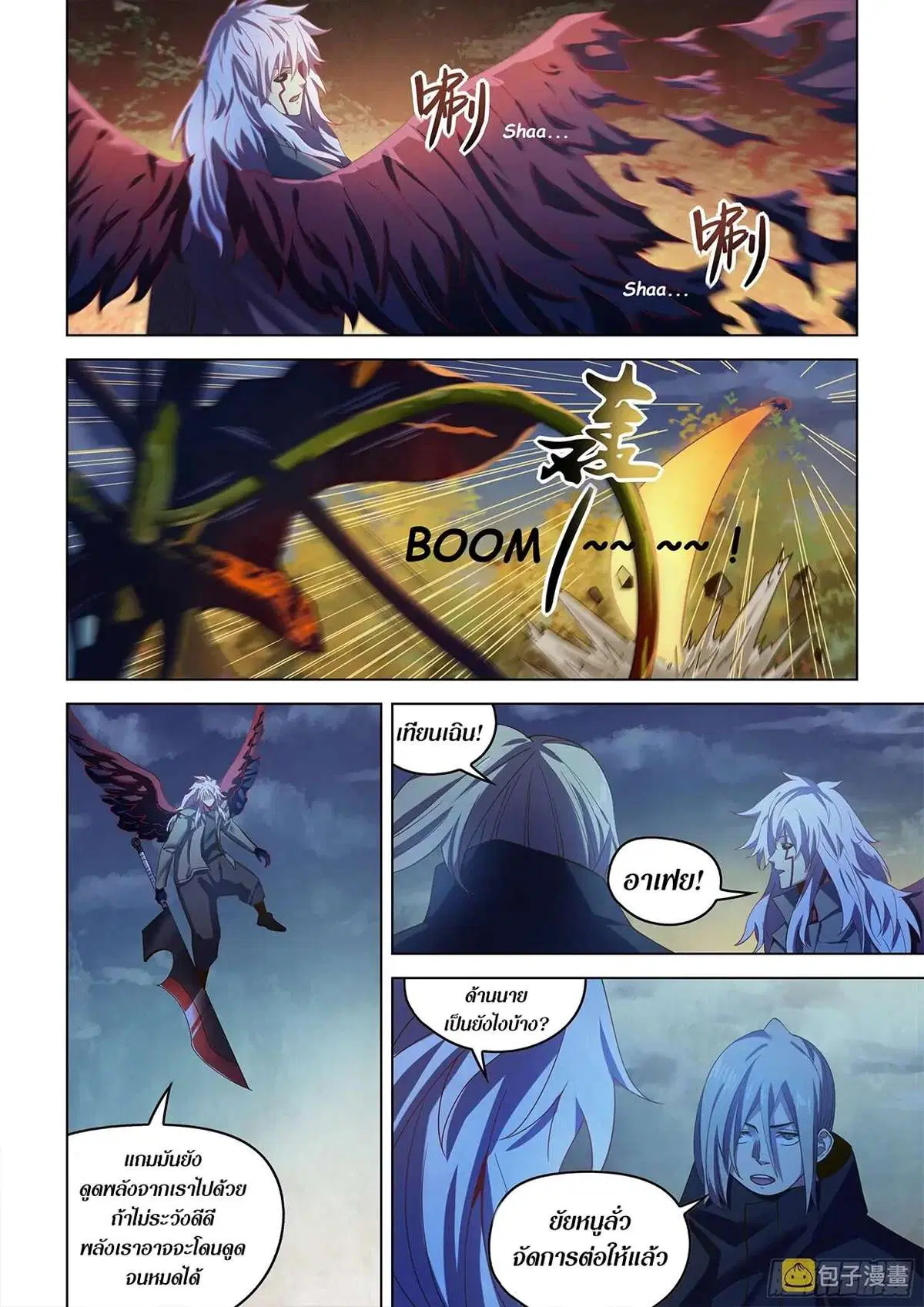 The Last Human ตอนที่ 480 หน้า 14