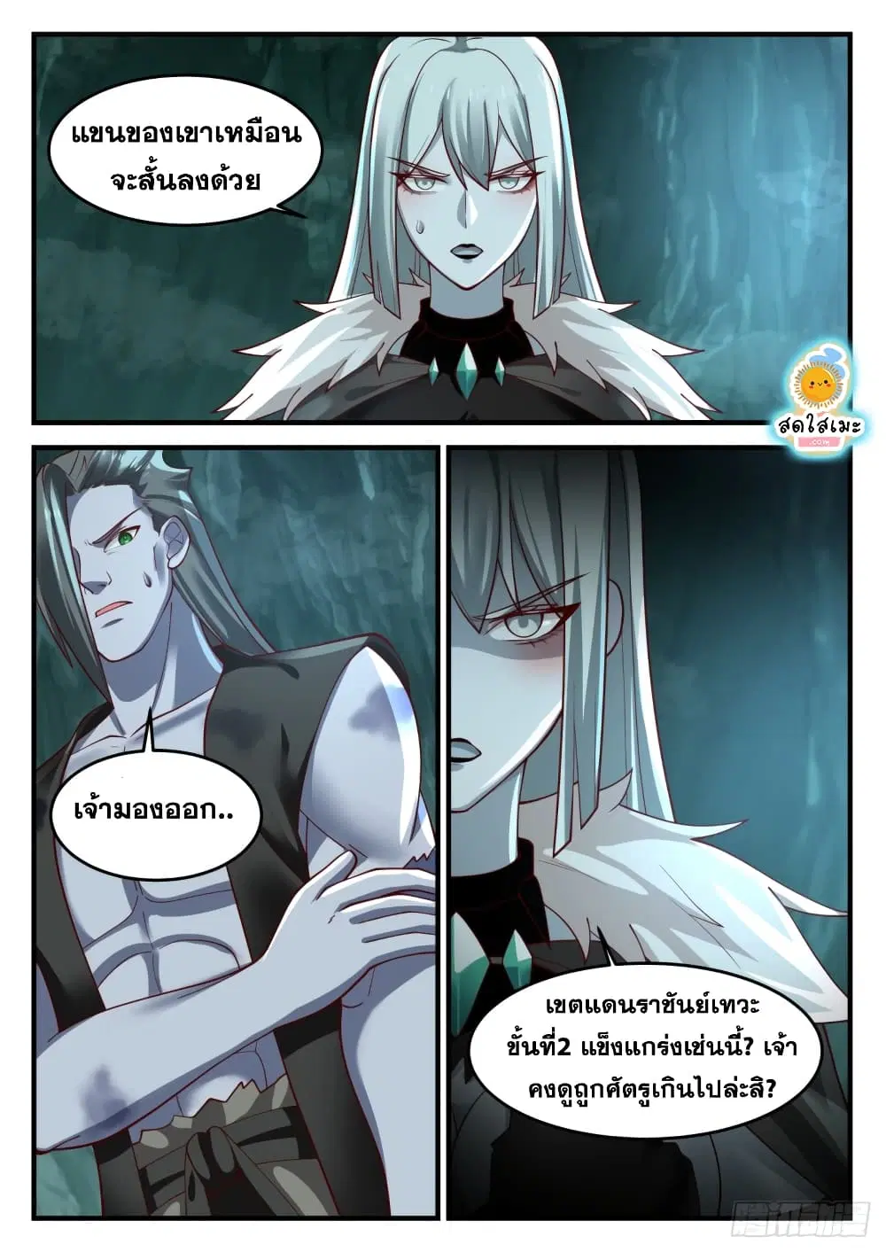 Martial Peak ตอนที่ 1199 หน้า 5