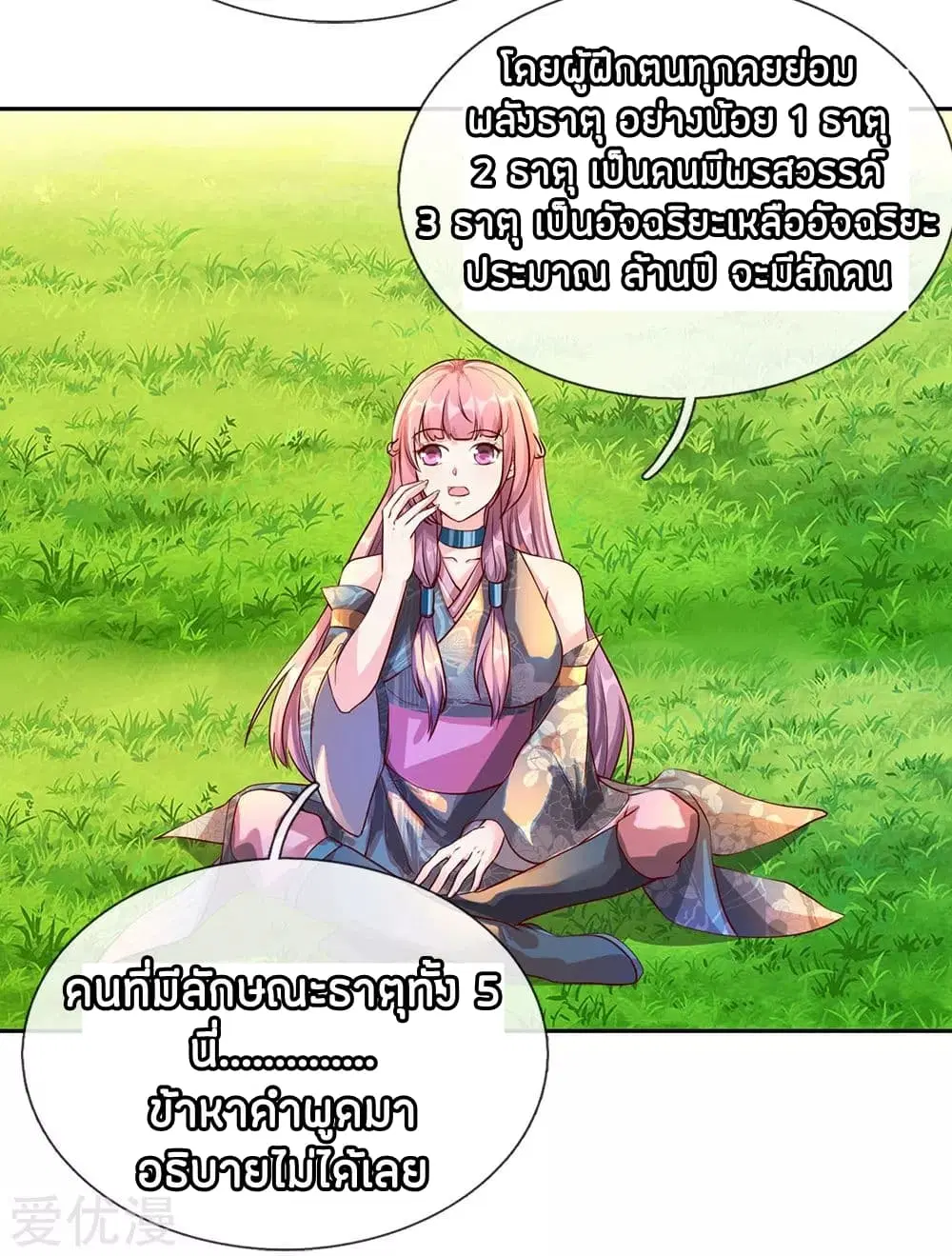 Sky Sword God ตอนที่ 93 หน้า 15