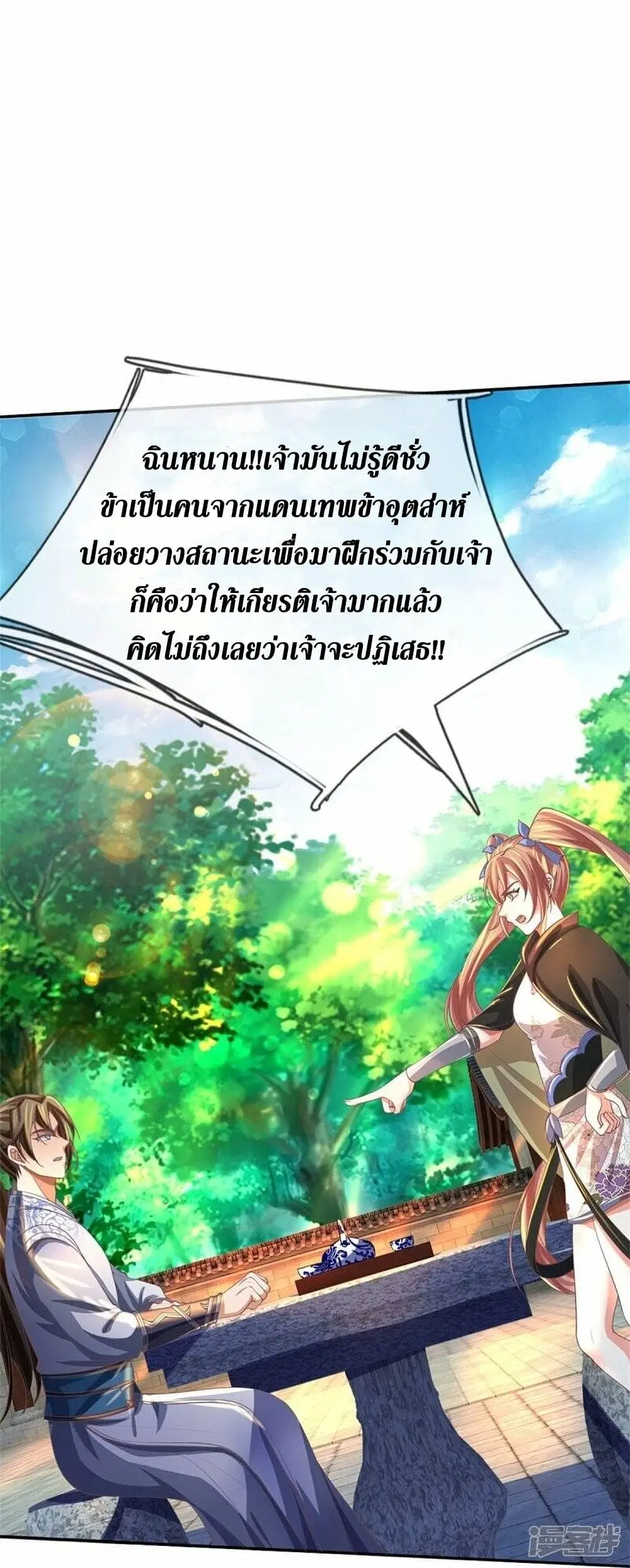 Sky Sword God ตอนที่ 500 หน้า 35