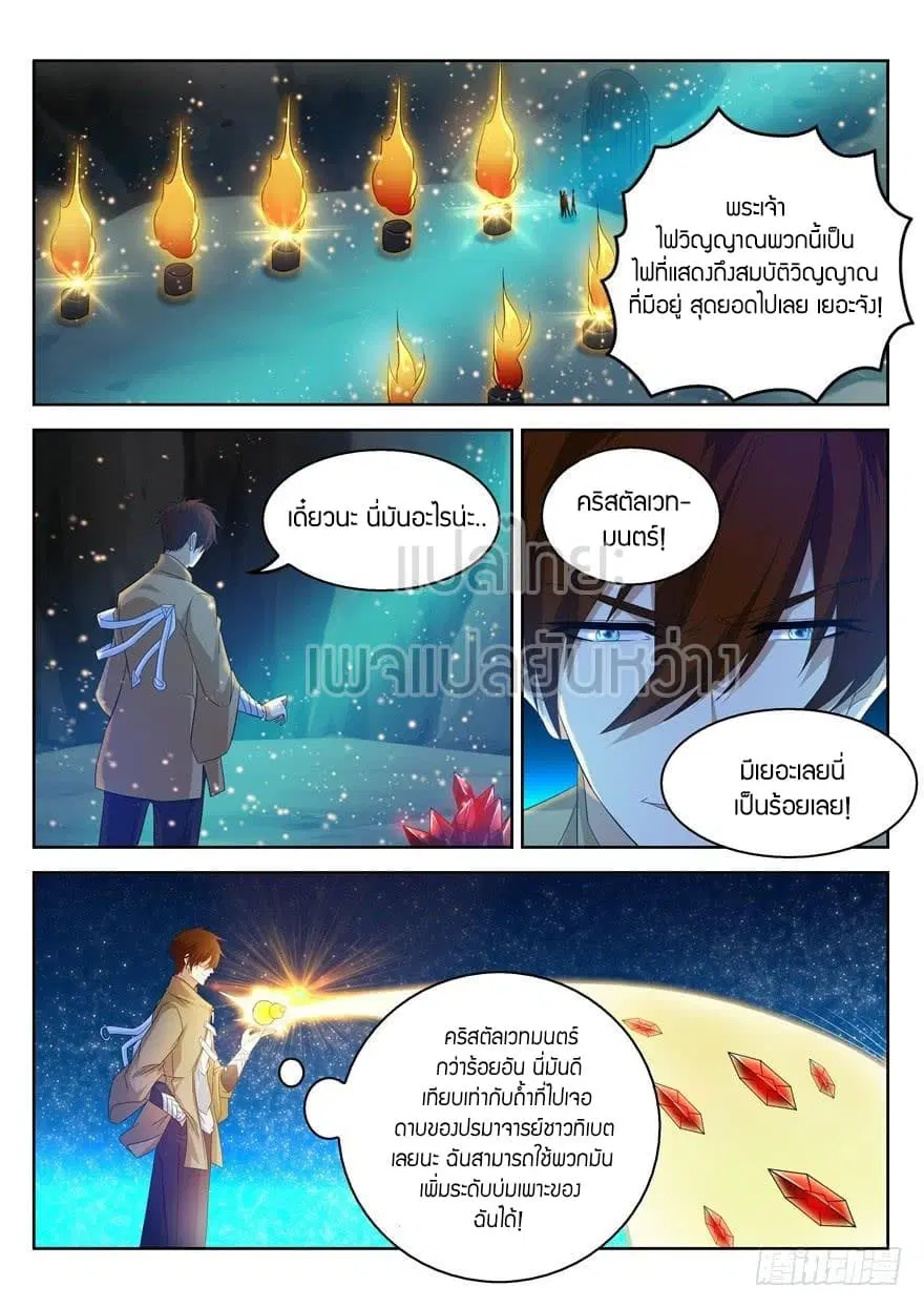 Rebirth Of The Urban Immortal Cultivator ตอนที่ 312 หน้า 8