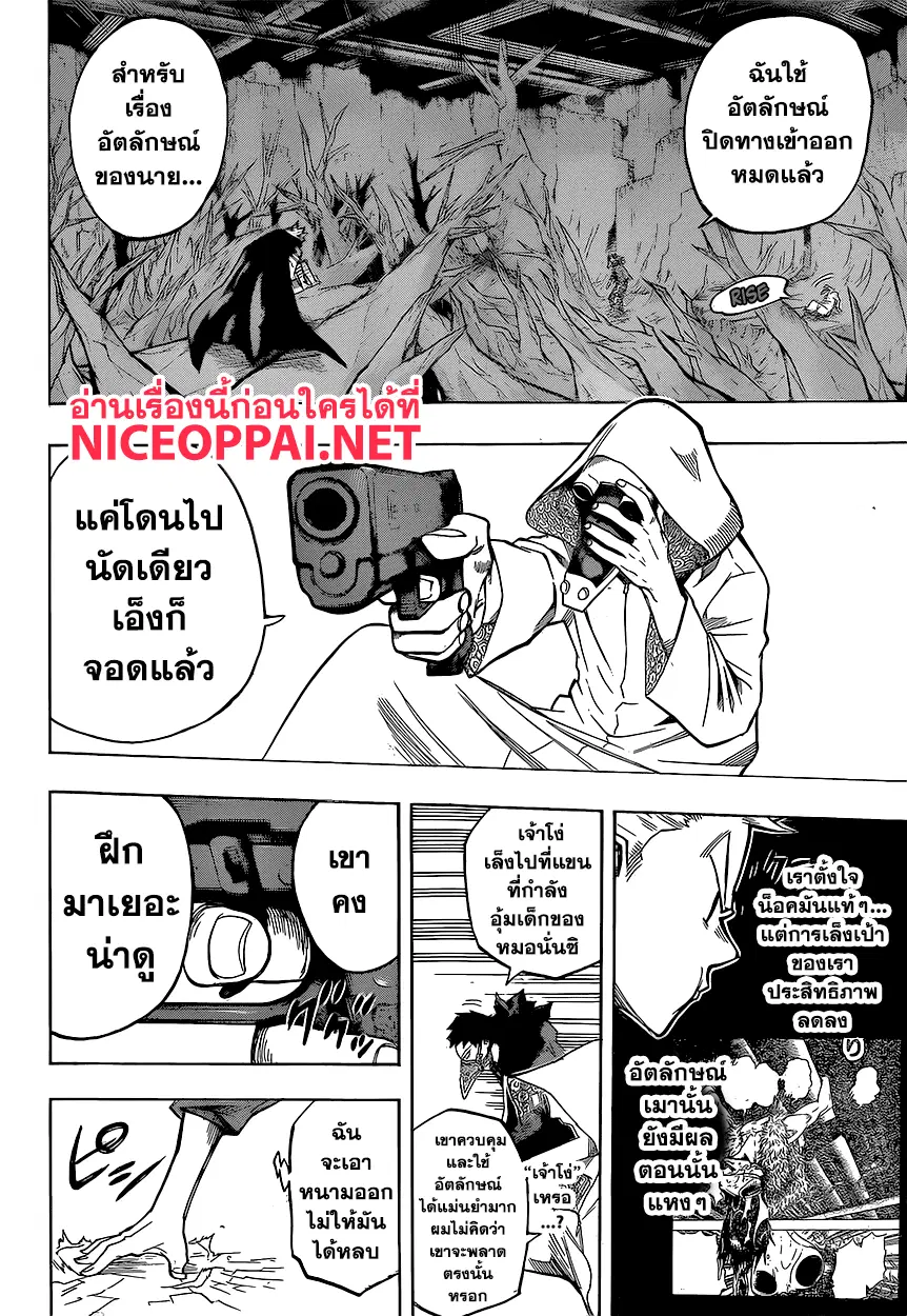 Boku no Hero Academia (My Hero Academia) ตอนที่ 151 หน้า 7