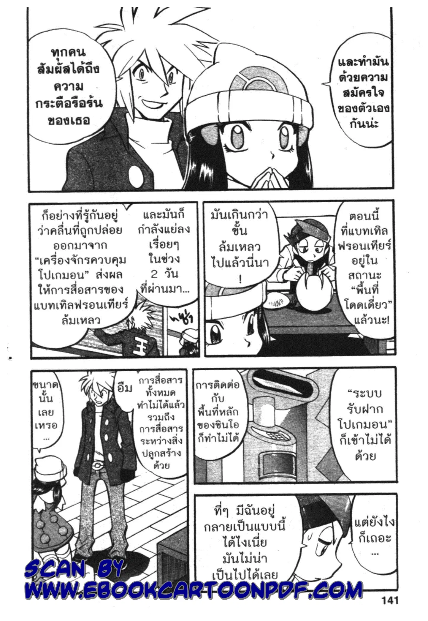 Pokémon ตอนที่ 429 หน้า 18