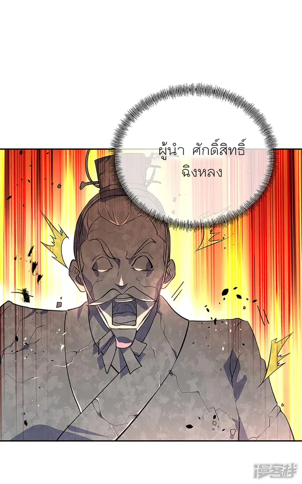 Peerless Battle Spirit ตอนที่ 288 หน้า 46