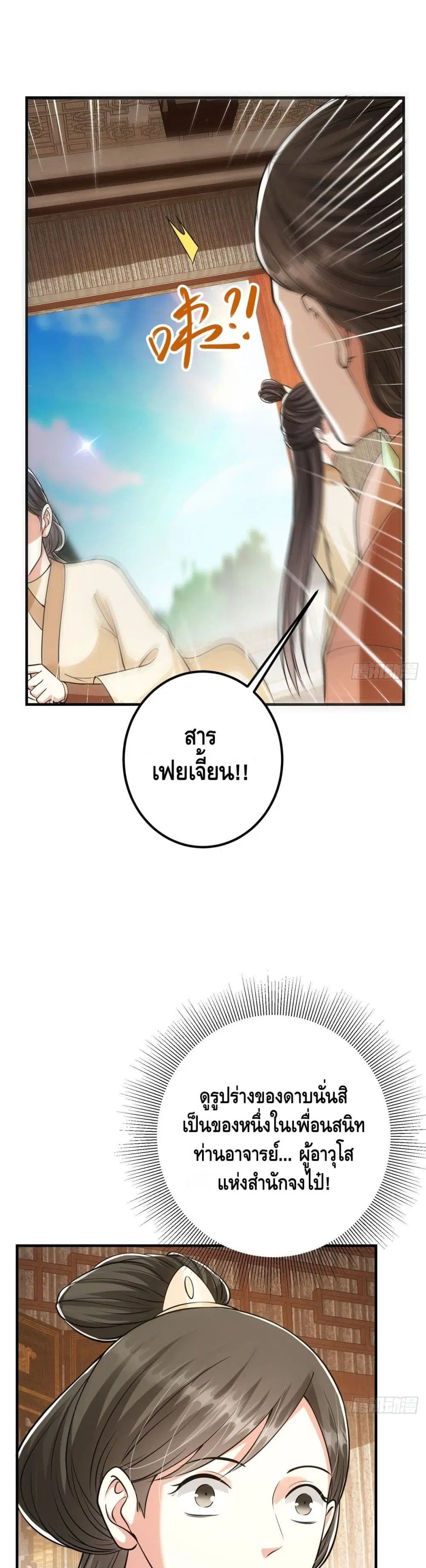 Keep A Low Profile ตอนที่ 32 หน้า 19