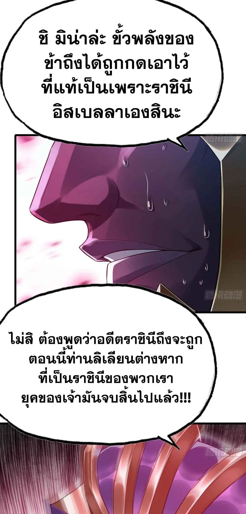 My Wife is a Demon Queen ตอนที่ 287 หน้า 7