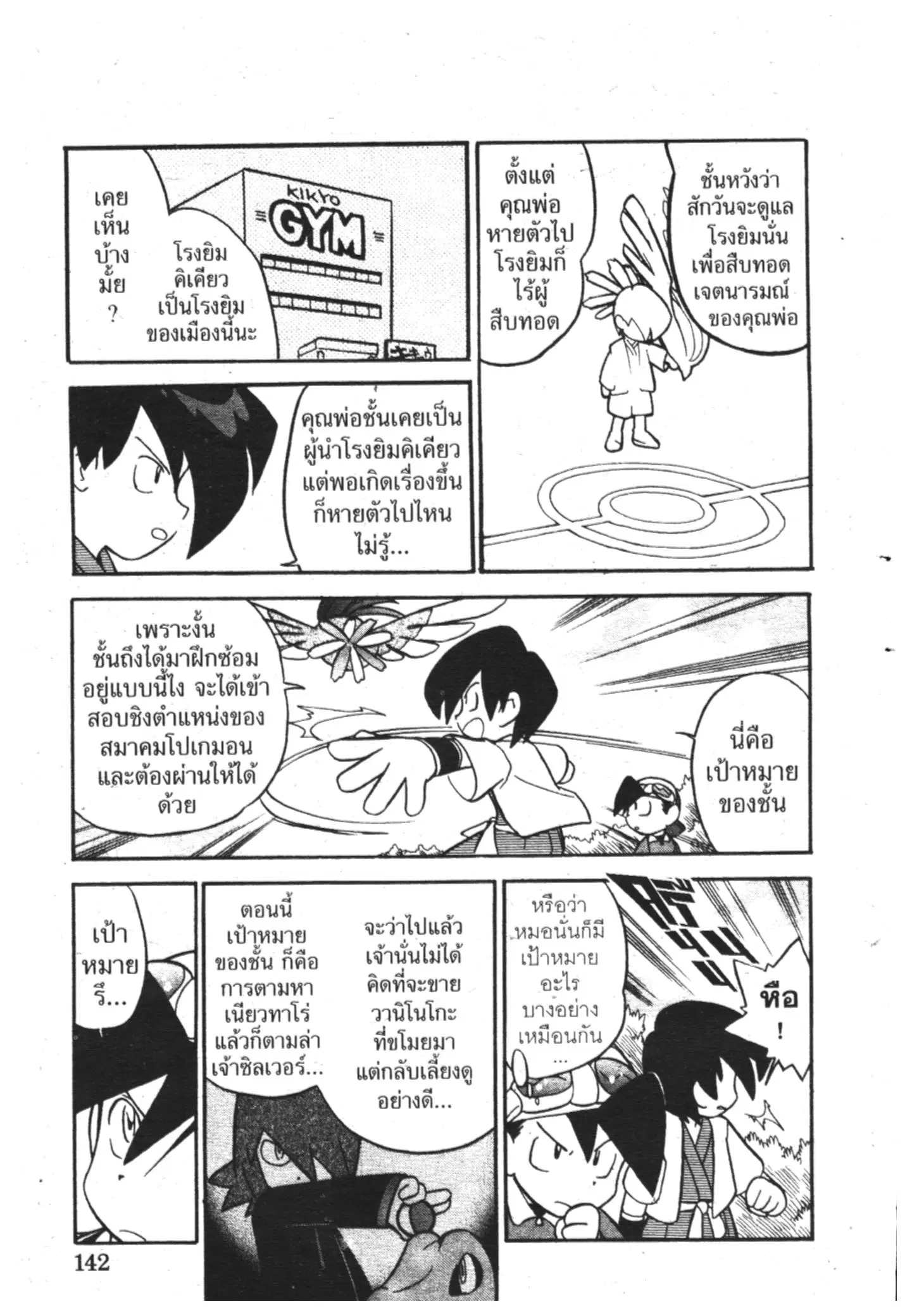 Pokémon ตอนที่ 99 หน้า 8