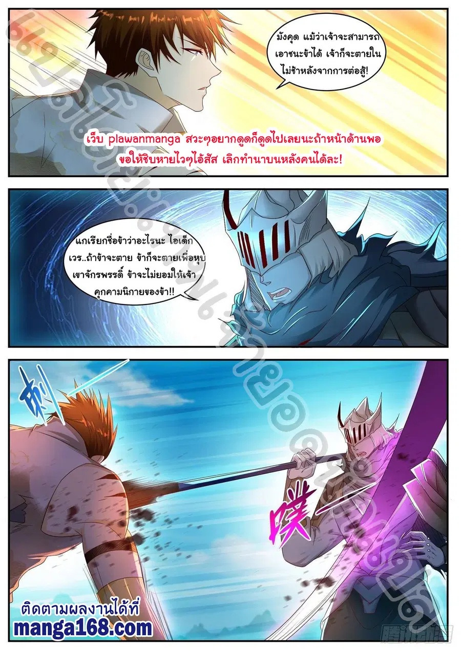 Rebirth Of The Urban Immortal Cultivator ตอนที่ 548 หน้า 9