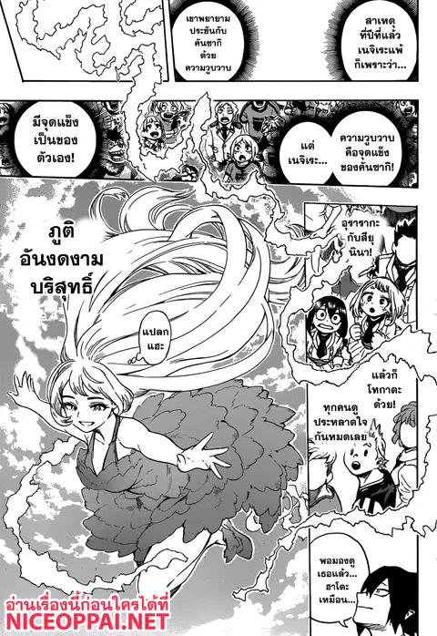 My Hero Academia ตอนที่ 183 หน้า 11