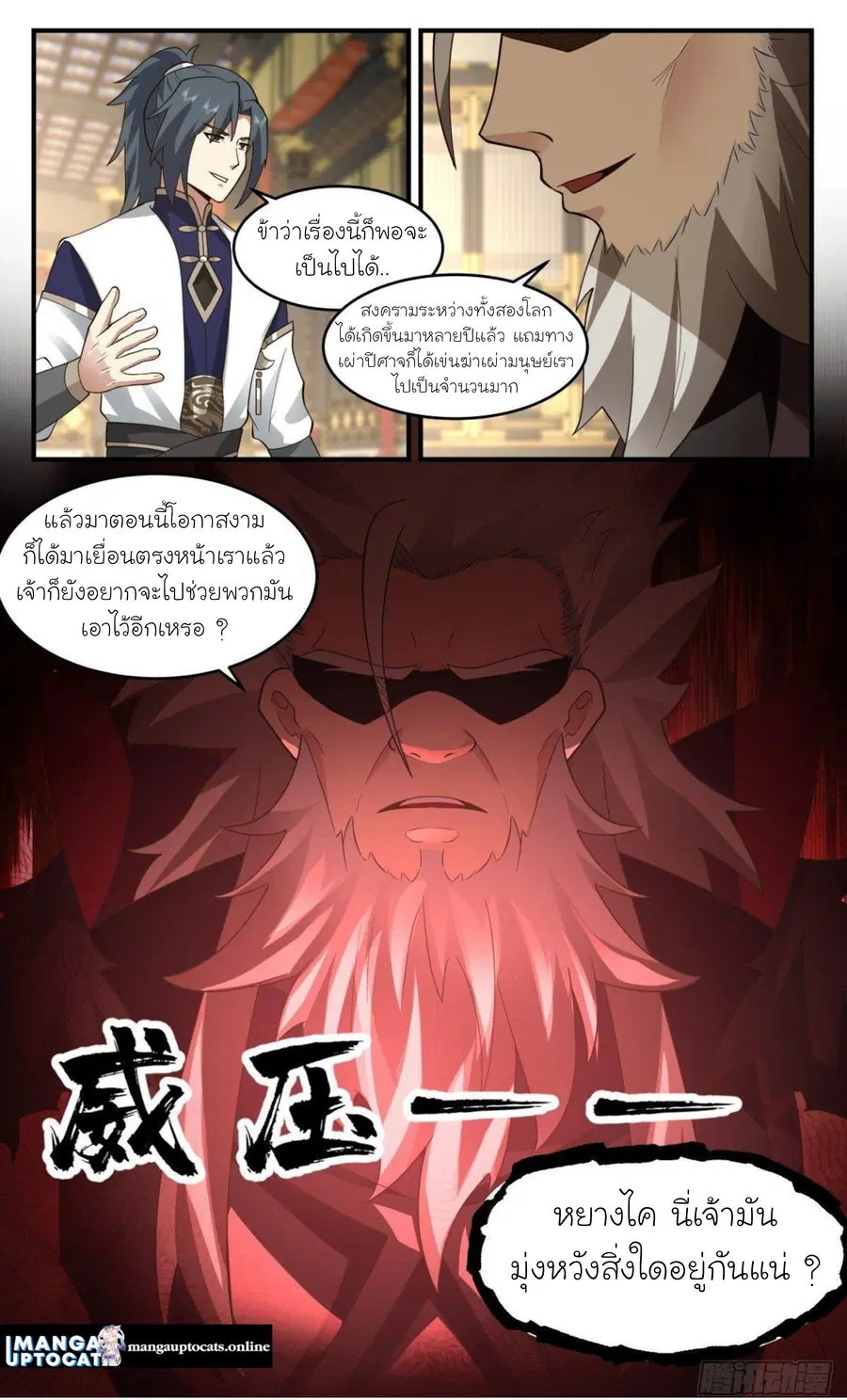 Martial Peak ตอนที่ 2465 หน้า 12