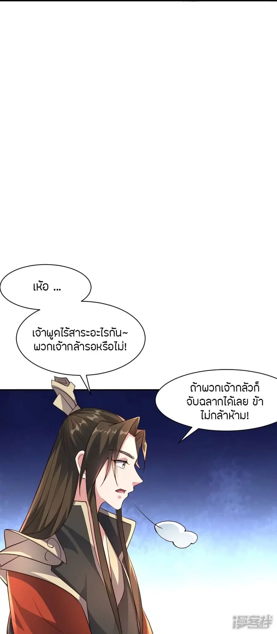 Banished Disciple’s Counterattack ราชาอมตะผู้ถูกขับไล่ ตอนที่ 258 หน้า 24