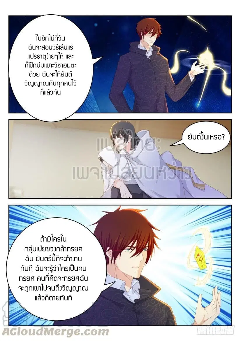 Rebirth Of The Urban Immortal Cultivator ตอนที่ 265 หน้า 5
