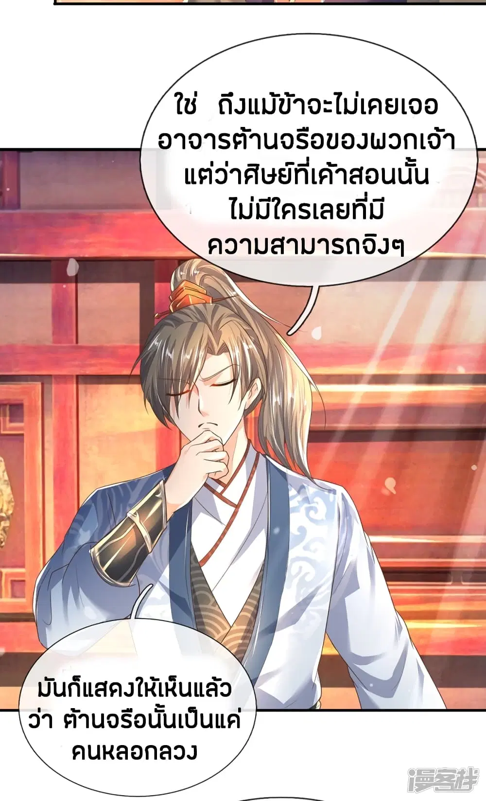 Sky Sword God ตอนที่ 207 หน้า 4