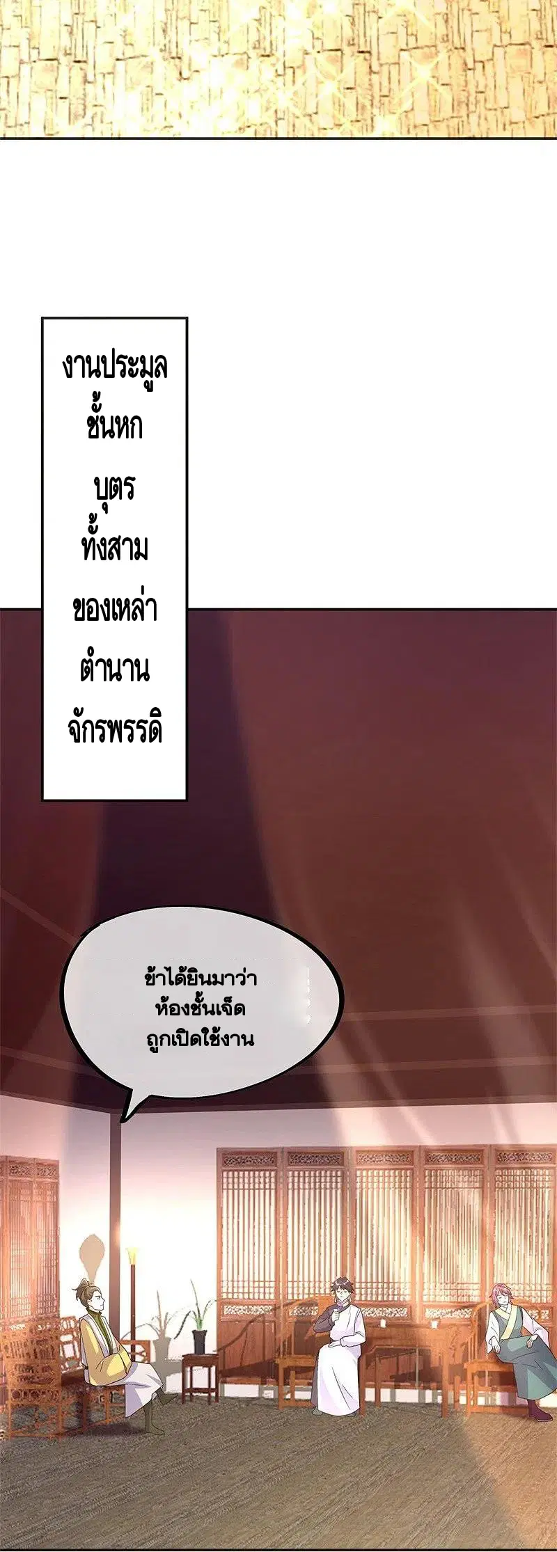 Peerless Battle Spirit ตอนที่ 422 หน้า 48