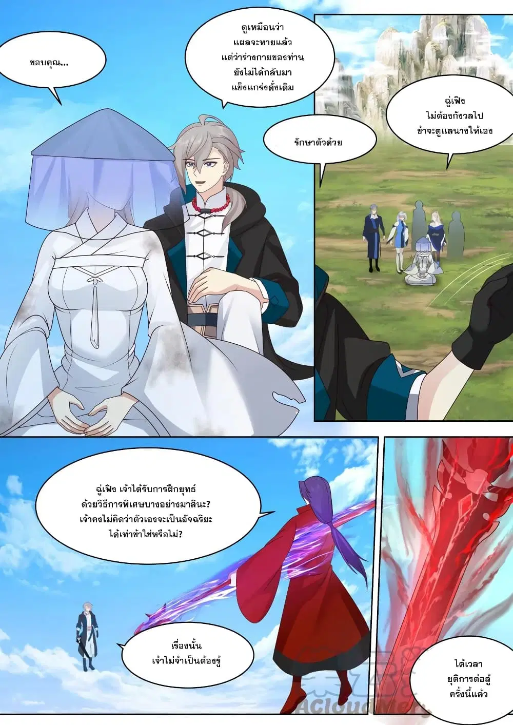 Martial God Asura ตอนที่ 615 หน้า 9