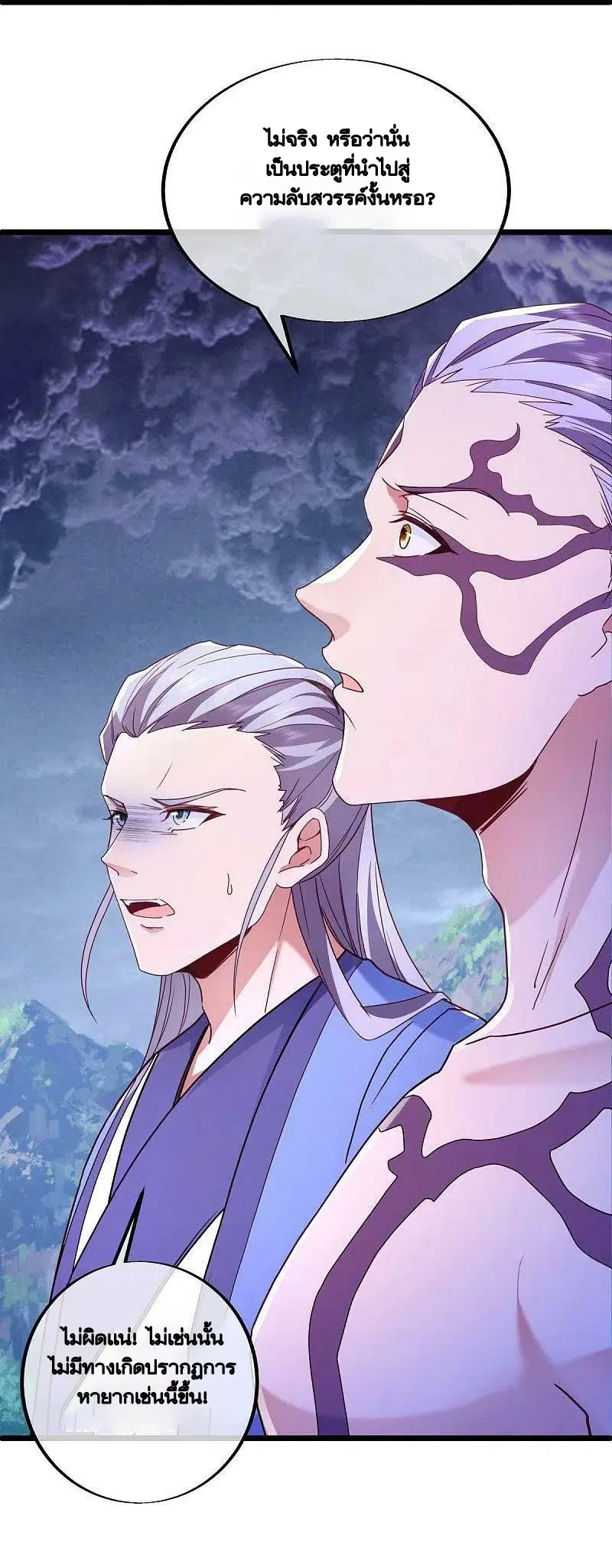 Peerless Battle Spirit ตอนที่ 486 หน้า 35