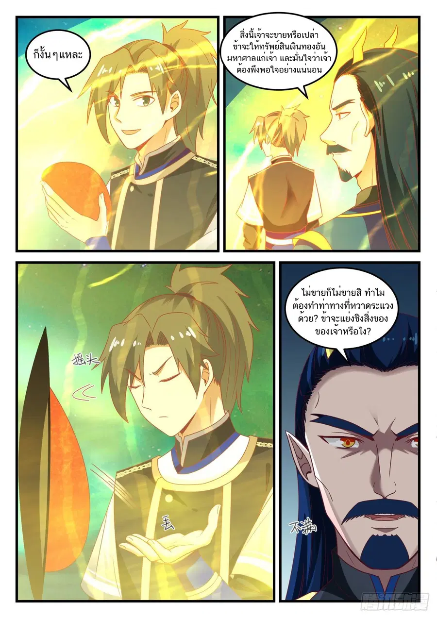 Martial Peak ตอนที่ 763 หน้า 12
