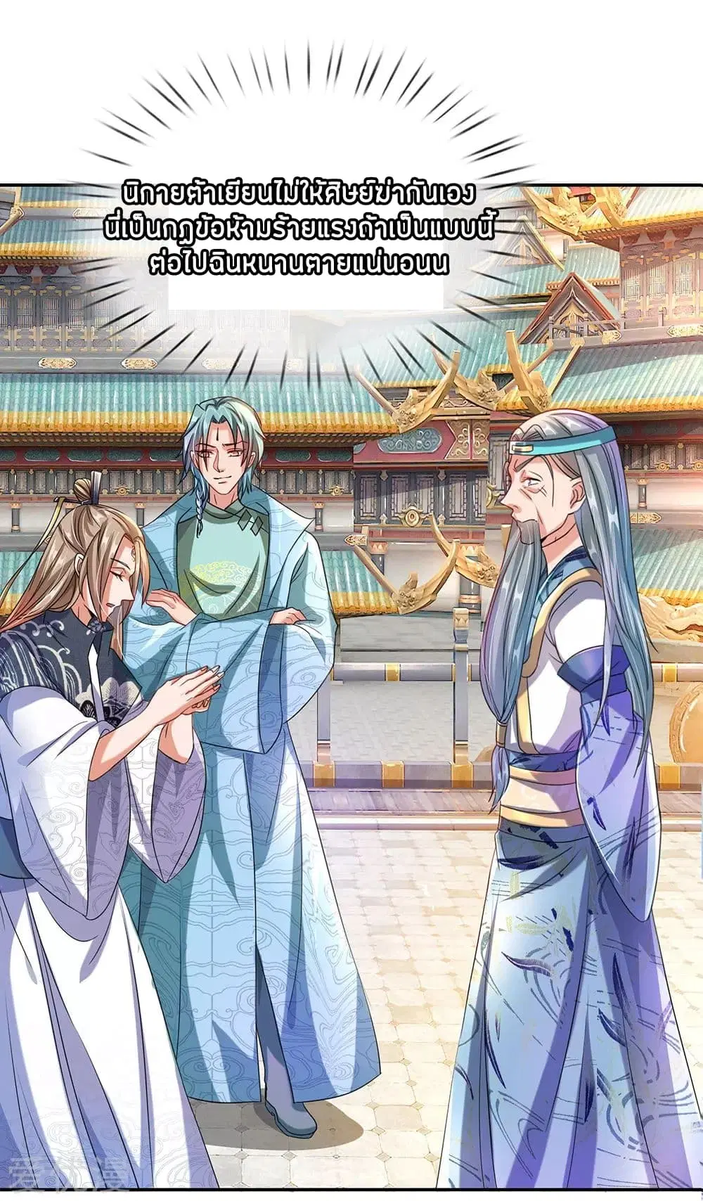 Sky Sword God ตอนที่ 99 หน้า 18