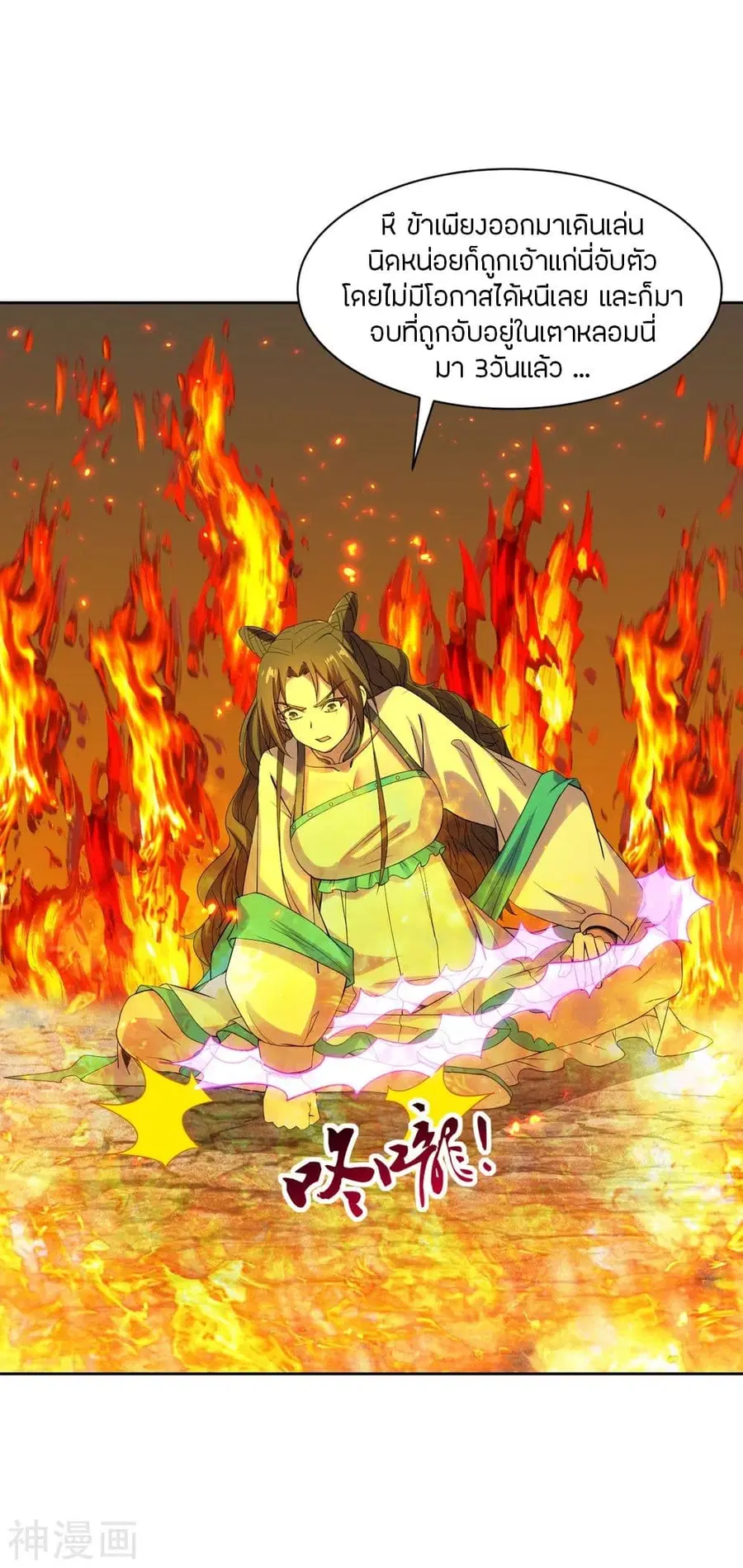 Banished Disciple’s Counterattack ราชาอมตะผู้ถูกขับไล่ ตอนที่ 223 หน้า 4