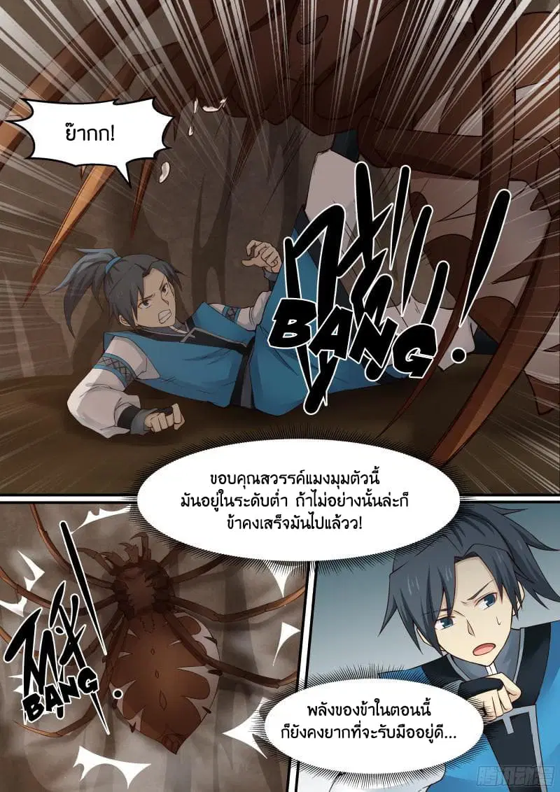 Martial Peak ตอนที่ 21 หน้า 5
