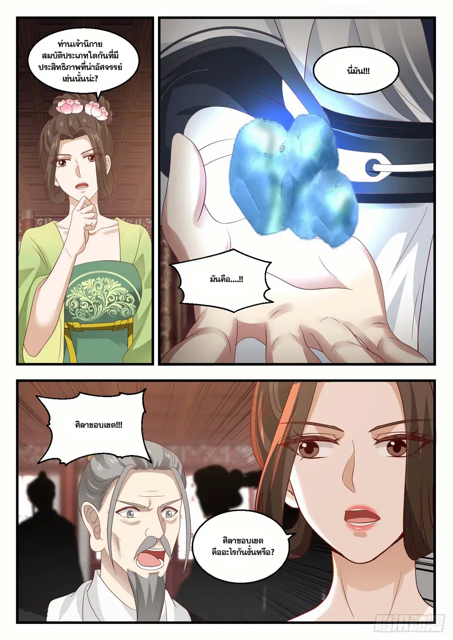 Martial Peak ตอนที่ 1423 หน้า 4
