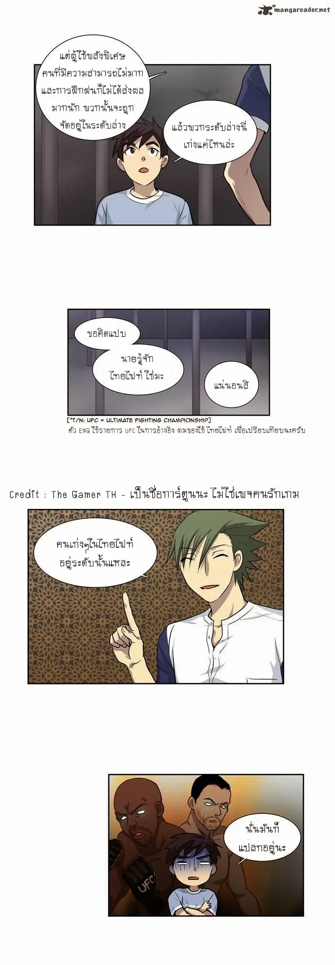 The Gamer ตอนที่ 29 หน้า 23