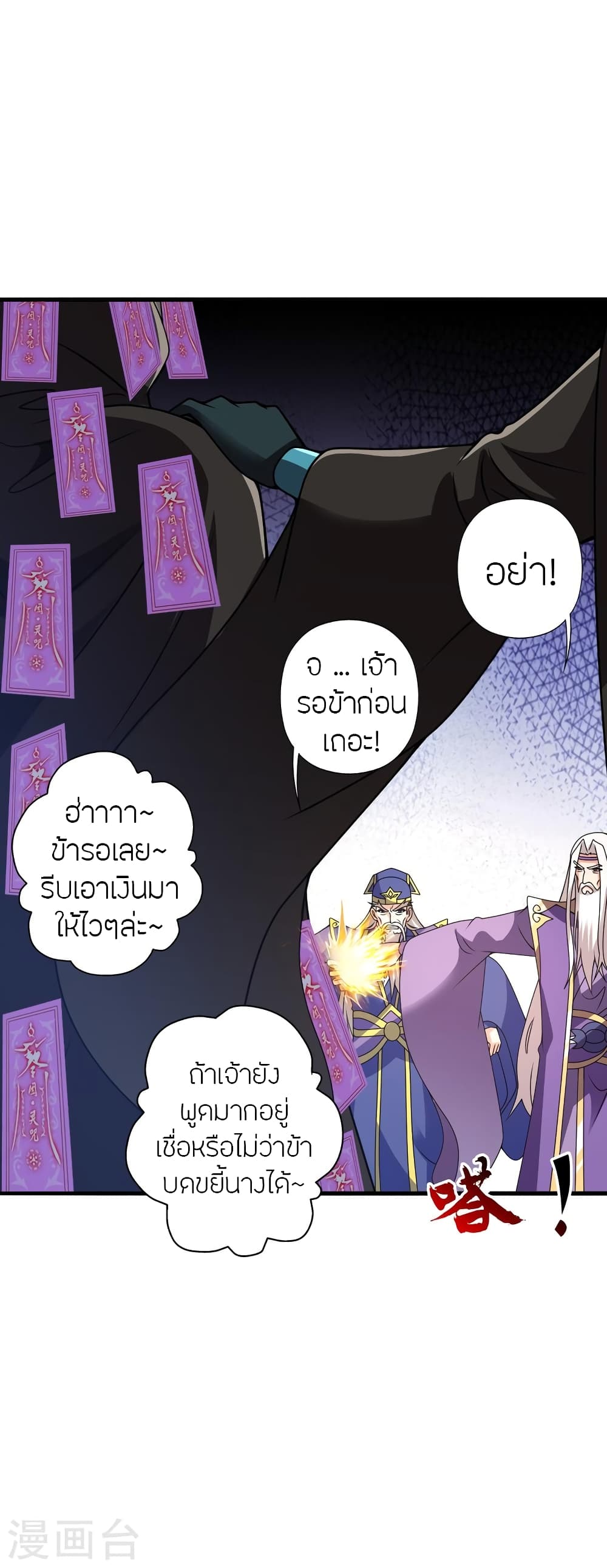 Banished Disciple’s Counterattack ราชาอมตะผู้ถูกขับไล่ ตอนที่ 438 หน้า 4