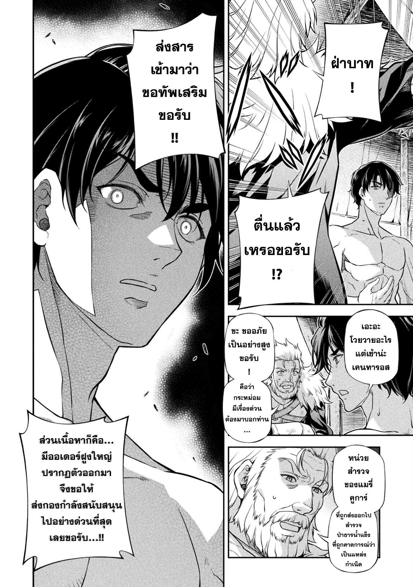 Drawing: Saikyou Mangaka wa Oekaki Skill de Isekai Musou Suru! นักวาดมังงะผู้ไร้เทียมทาน ณ แดนต่างโลก ตอนที่ 53 หน้า 9