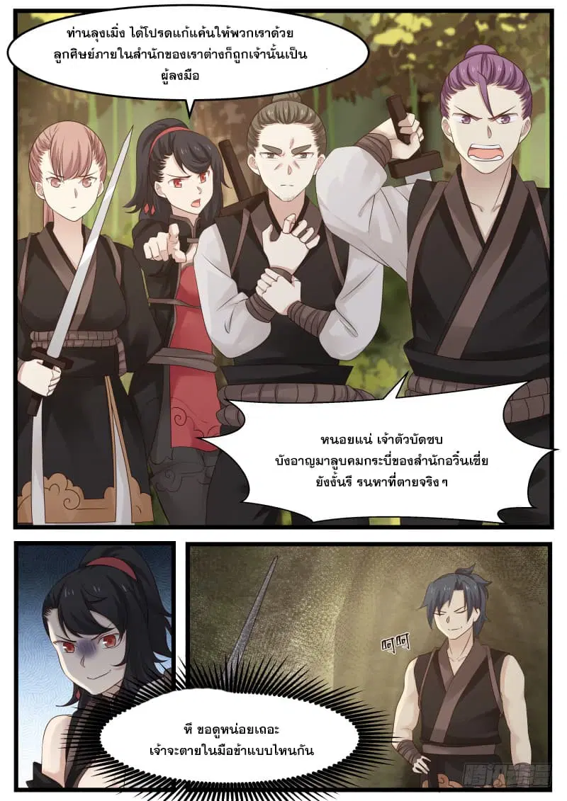 Martial Peak ตอนที่ 117 หน้า 7