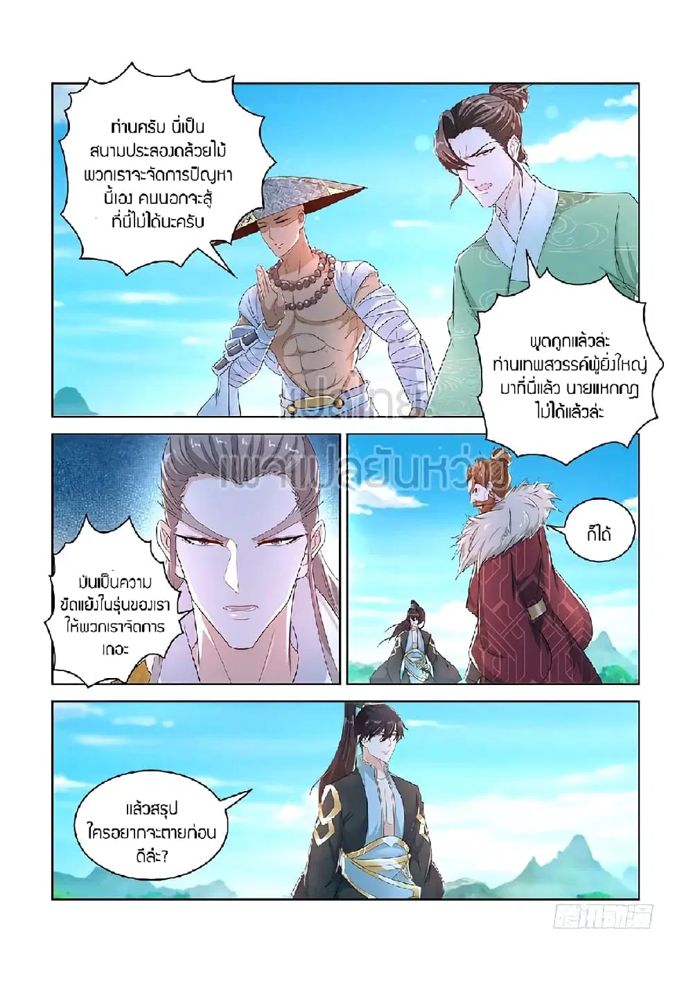 Rebirth Of The Urban Immortal Cultivator ตอนที่ 380 หน้า 10