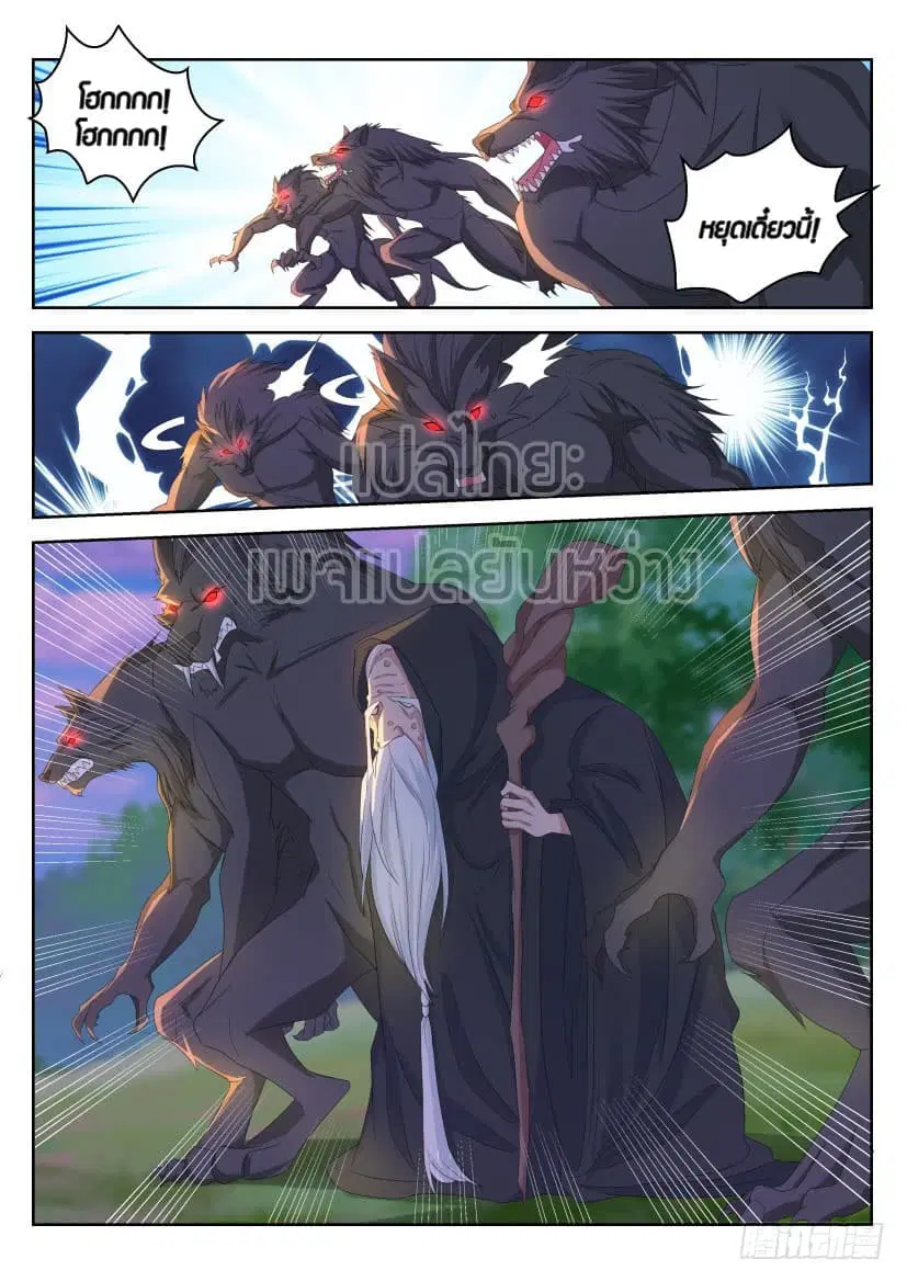 Rebirth Of The Urban Immortal Cultivator ตอนที่ 233 หน้า 10