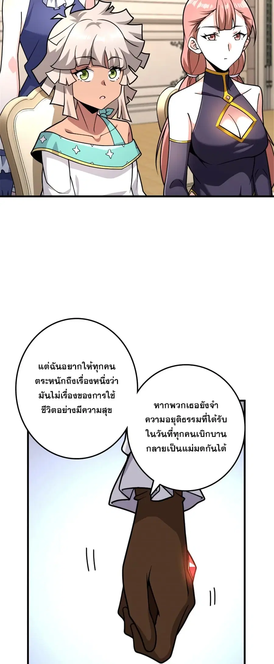 Release That Witch ตอนที่ 558 หน้า 22