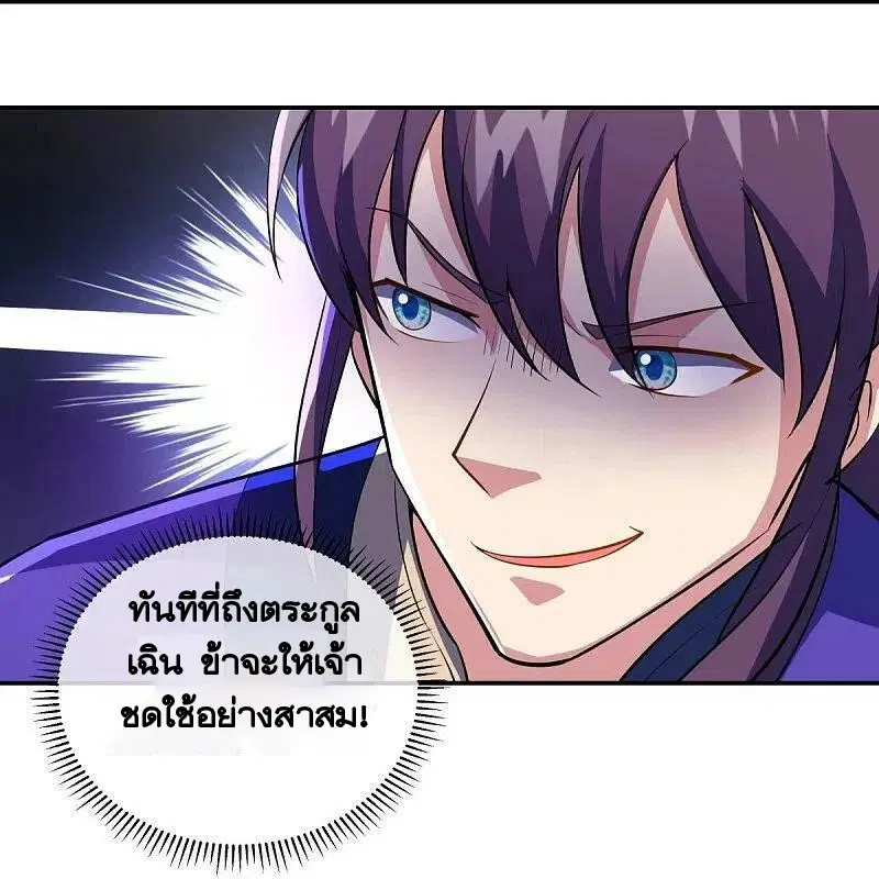 Peerless Battle Spirit ตอนที่ 442 หน้า 37
