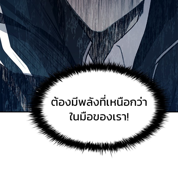 Villain to Kill ตอนที่ 10 หน้า 113