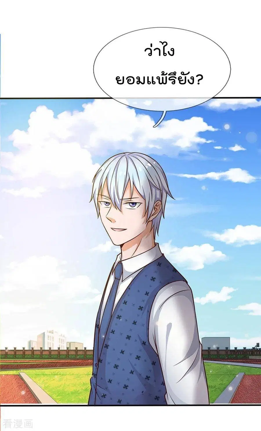 I’m the Great Immortal ตอนที่ 32 หน้า 25