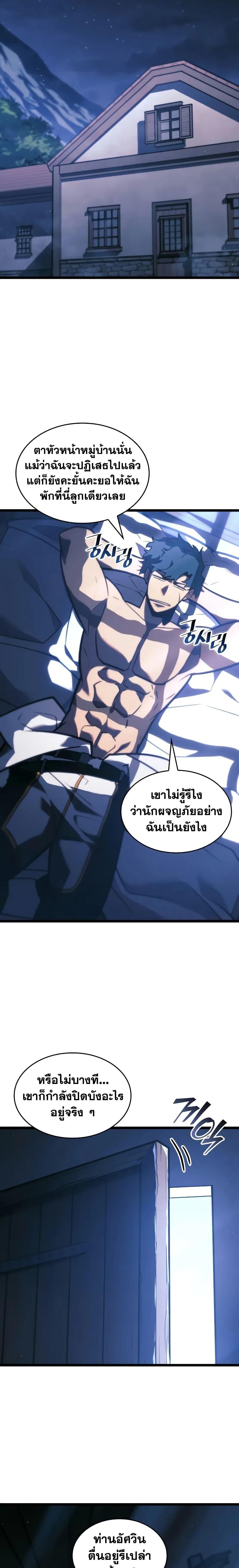 Return of the SSS-Class Ranker ตอนที่ 151 หน้า 25
