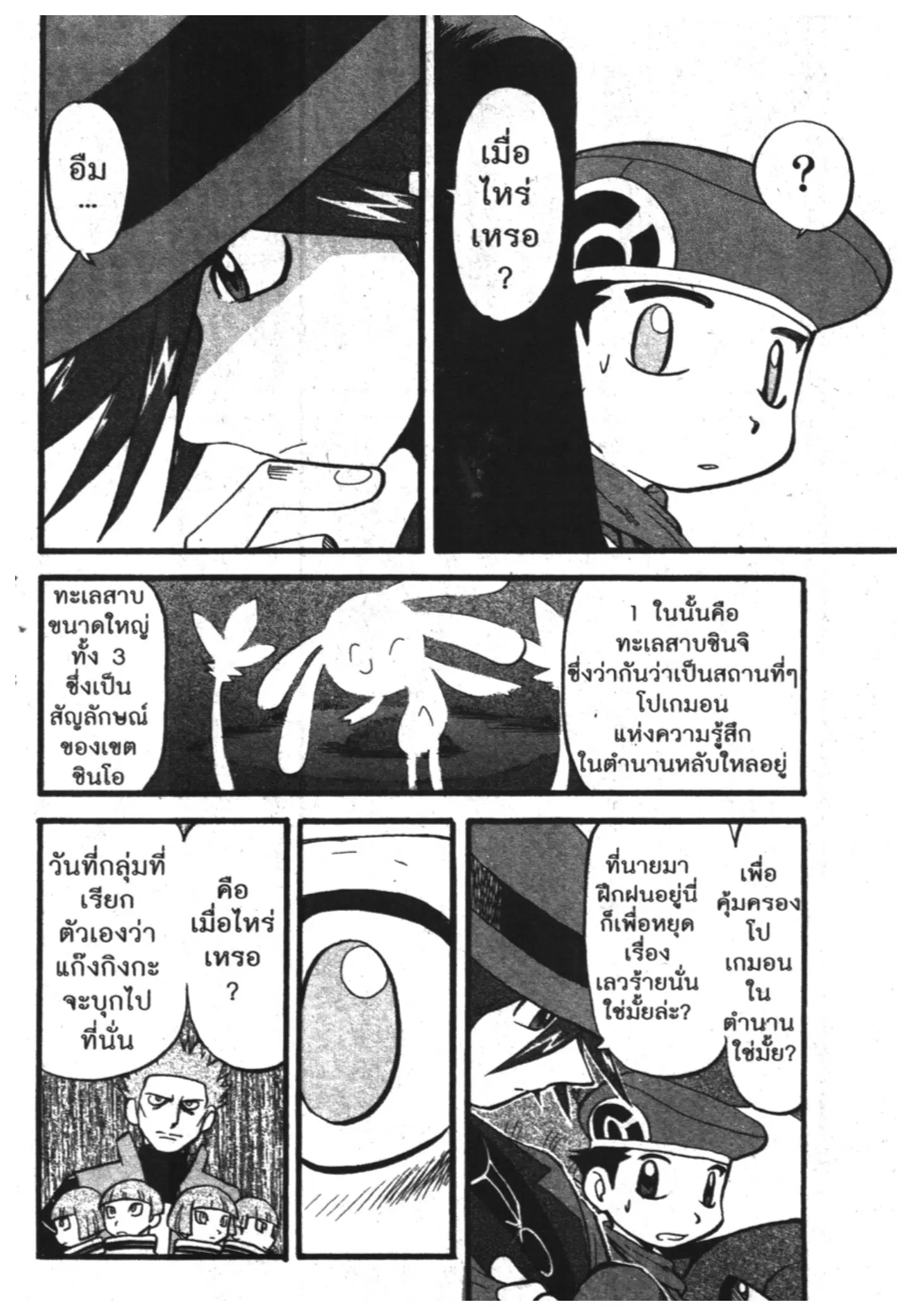 Pokémon ตอนที่ 379 หน้า 16