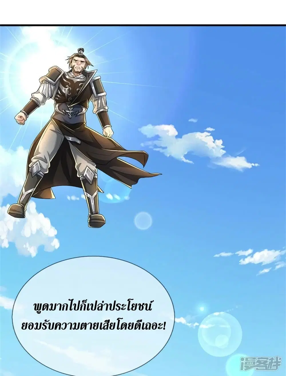 Sky Sword God ตอนที่ 514 หน้า 22