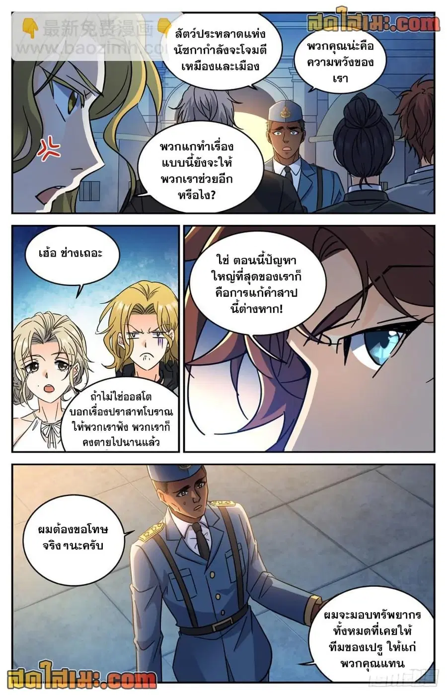 Versatile Mage ตอนที่ 607 หน้า 7